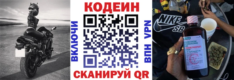 Кодеин Purple Drank Купить закладки Рузаевка